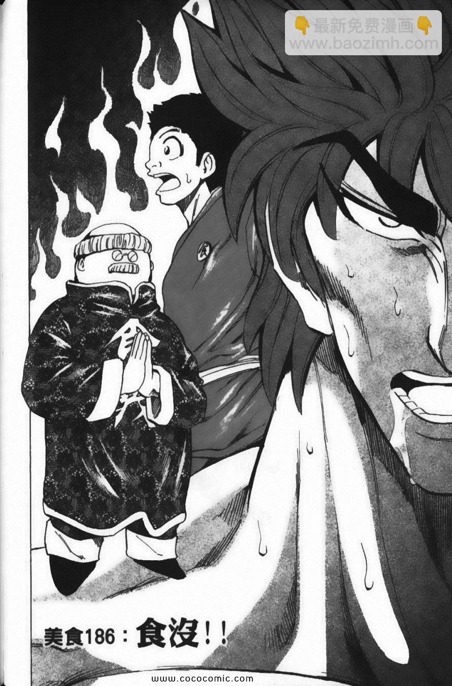 美食的俘虜 - 第21卷(3/4) - 6