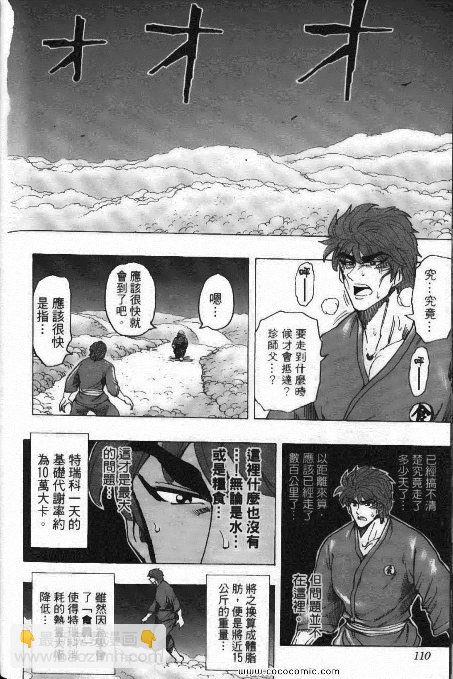 美食的俘虜 - 第21卷(3/4) - 8