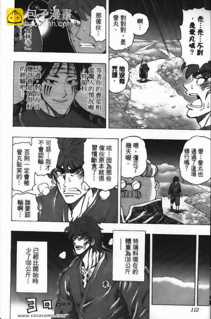 美食的俘虜 - 第21卷(3/4) - 2