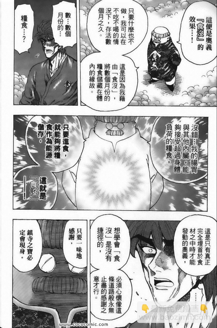 美食的俘虜 - 第21卷(3/4) - 4