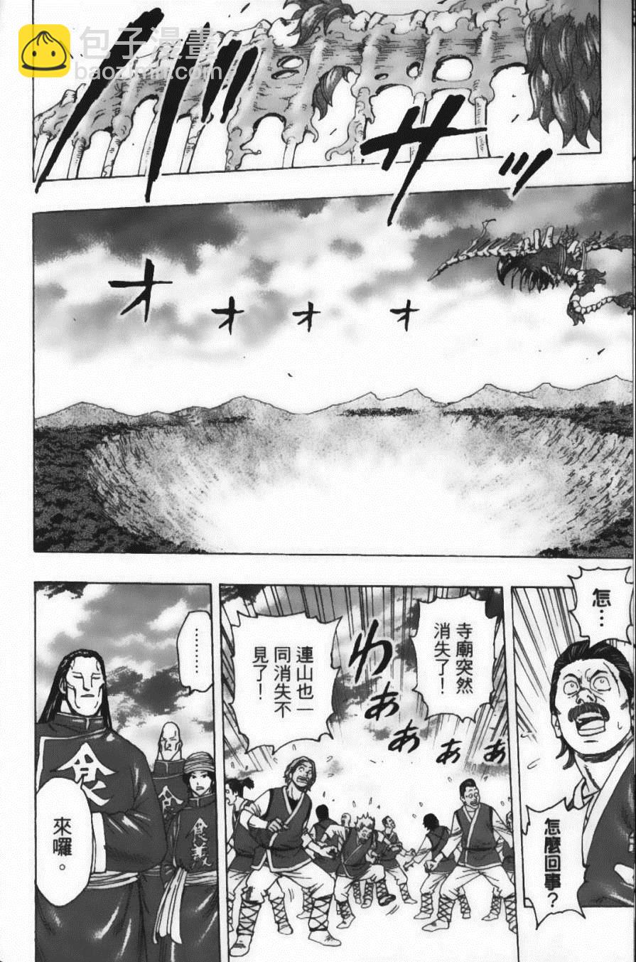 美食的俘虜 - 第21卷(3/4) - 6