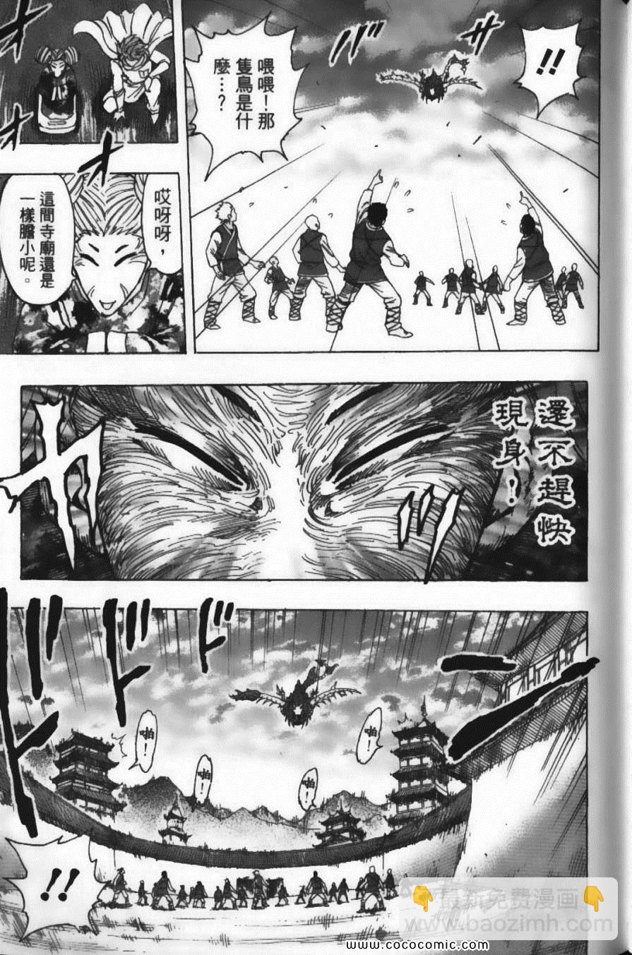 美食的俘虜 - 第21卷(3/4) - 7