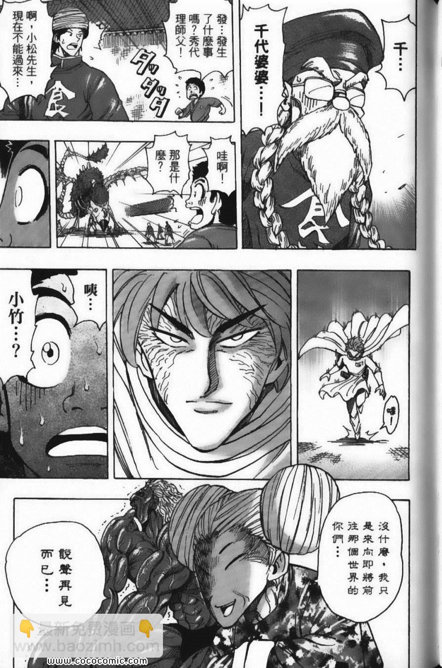 美食的俘虜 - 第21卷(3/4) - 1