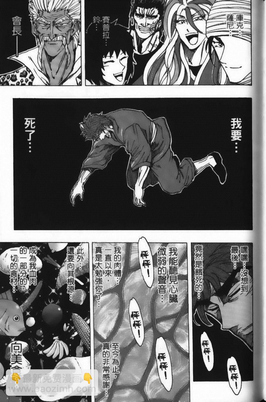 美食的俘虜 - 第21卷(3/4) - 5