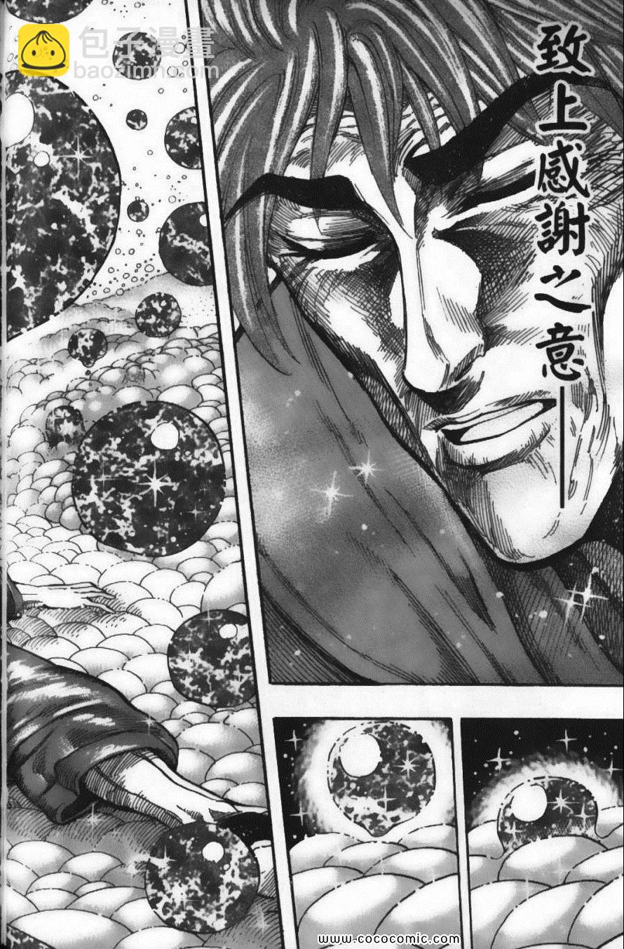 美食的俘虜 - 第21卷(3/4) - 6