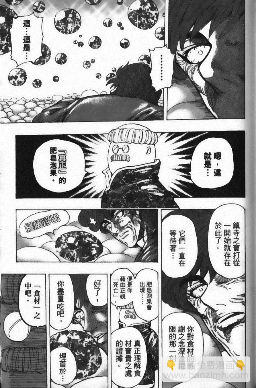 美食的俘虜 - 第21卷(3/4) - 3