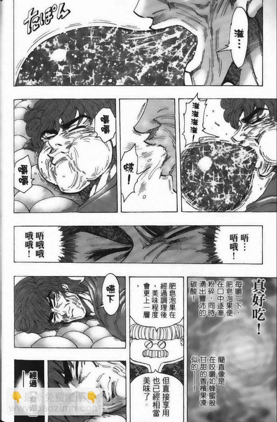 美食的俘虜 - 第21卷(3/4) - 4