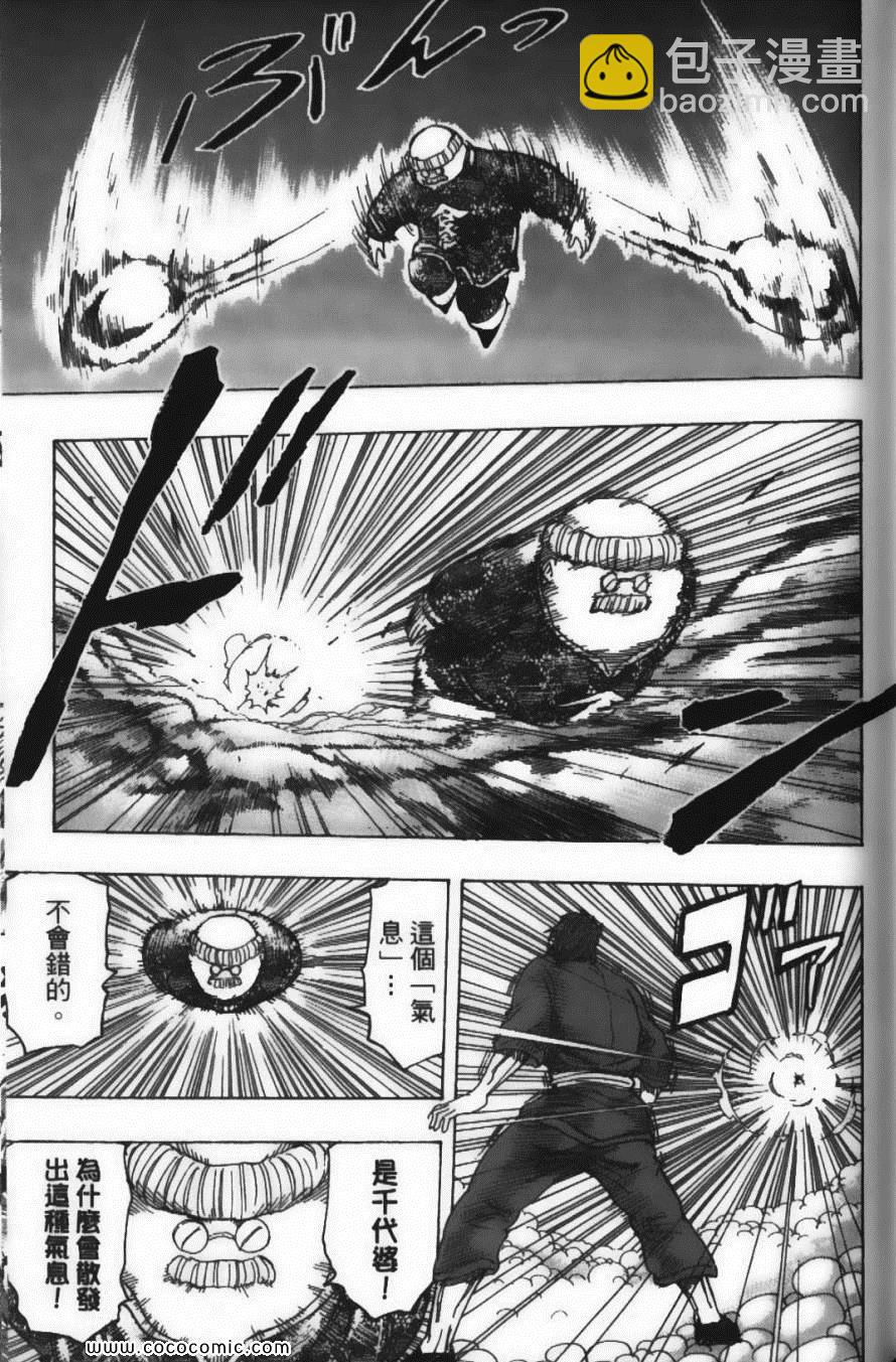 美食的俘虜 - 第21卷(3/4) - 7