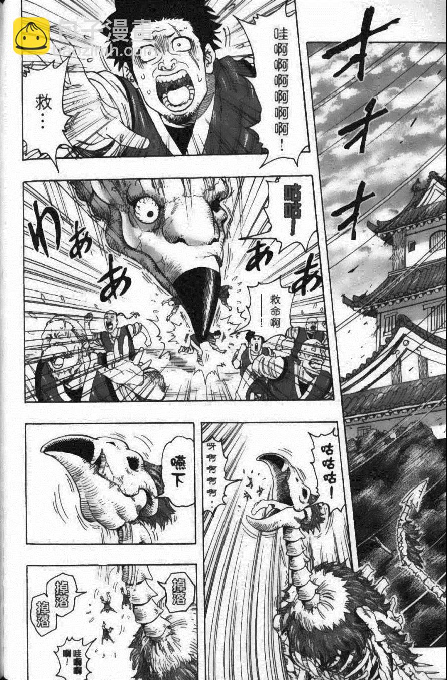 美食的俘虜 - 第21卷(3/4) - 8