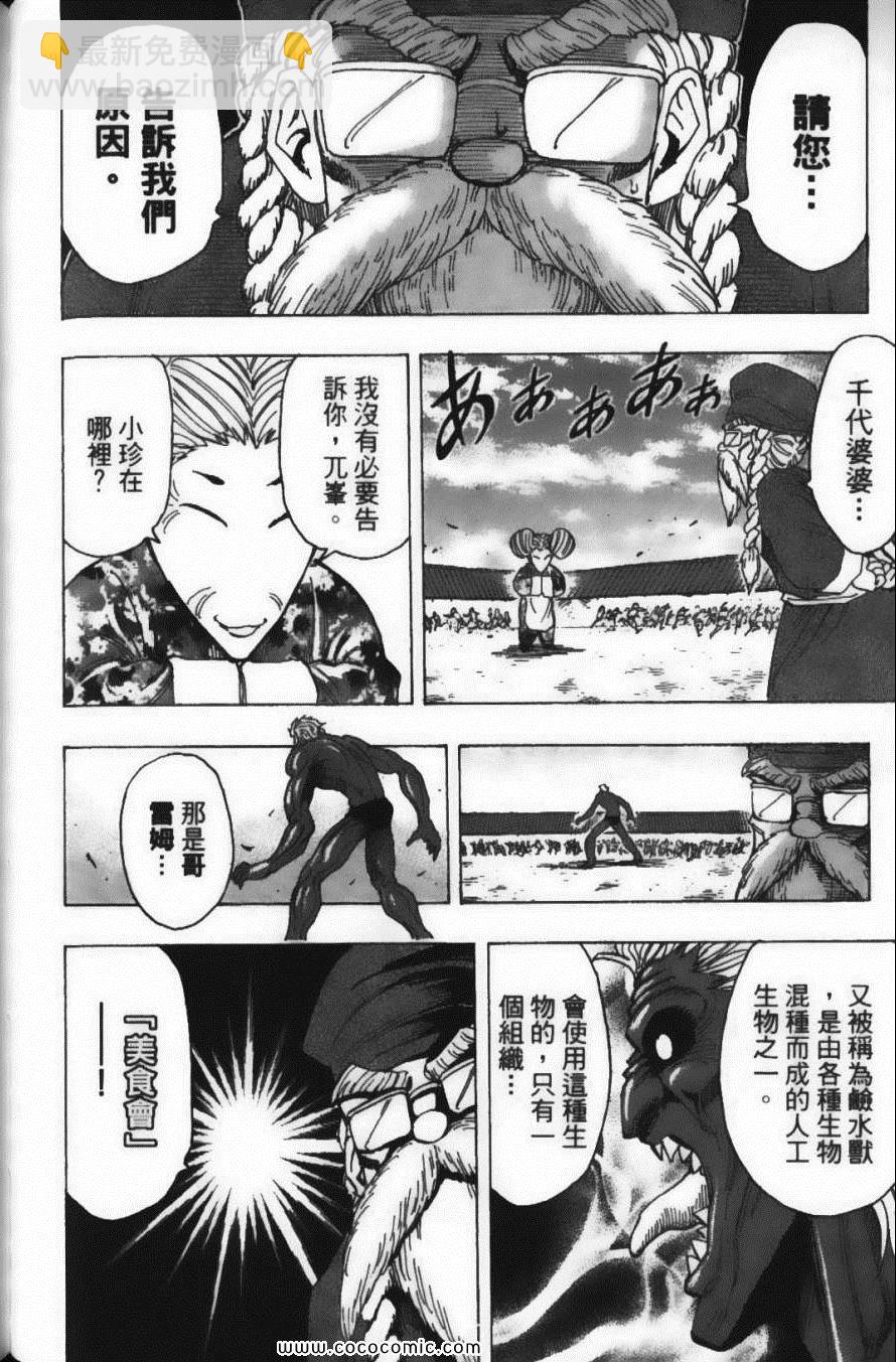 美食的俘虜 - 第21卷(3/4) - 2