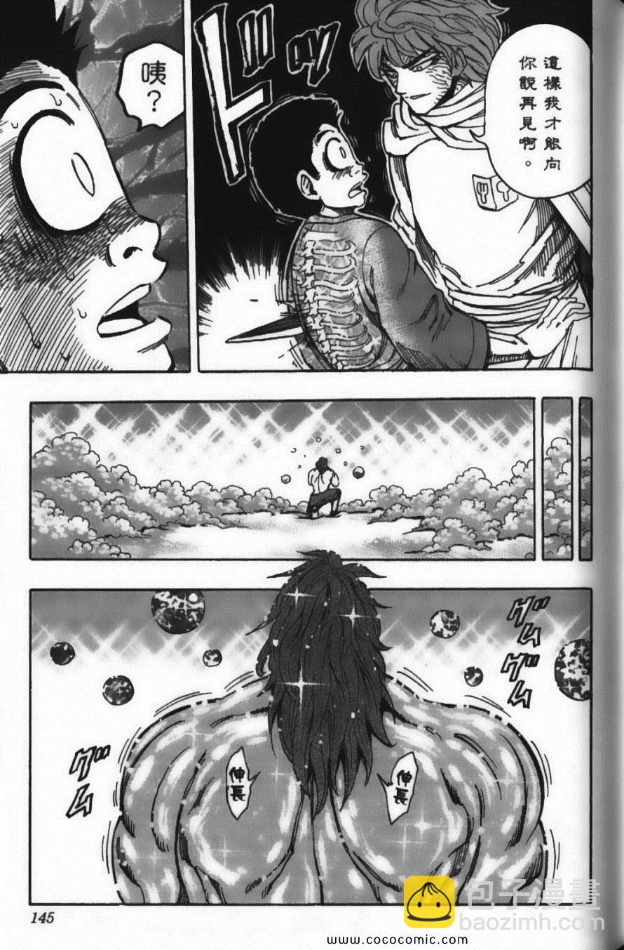 美食的俘虜 - 第21卷(3/4) - 3