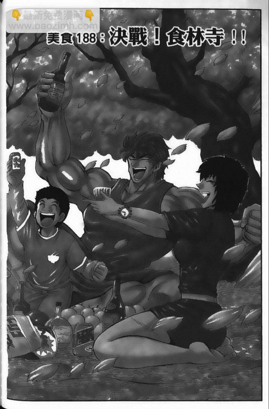 美食的俘虜 - 第21卷(3/4) - 4