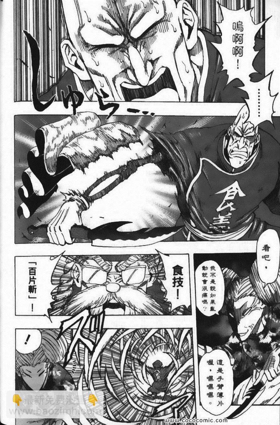 美食的俘虜 - 第21卷(4/4) - 6