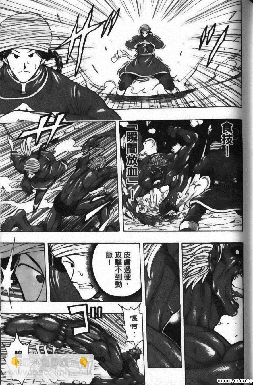 美食的俘虜 - 第21卷(4/4) - 2