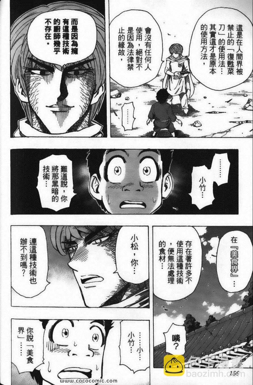 美食的俘虜 - 第21卷(4/4) - 5