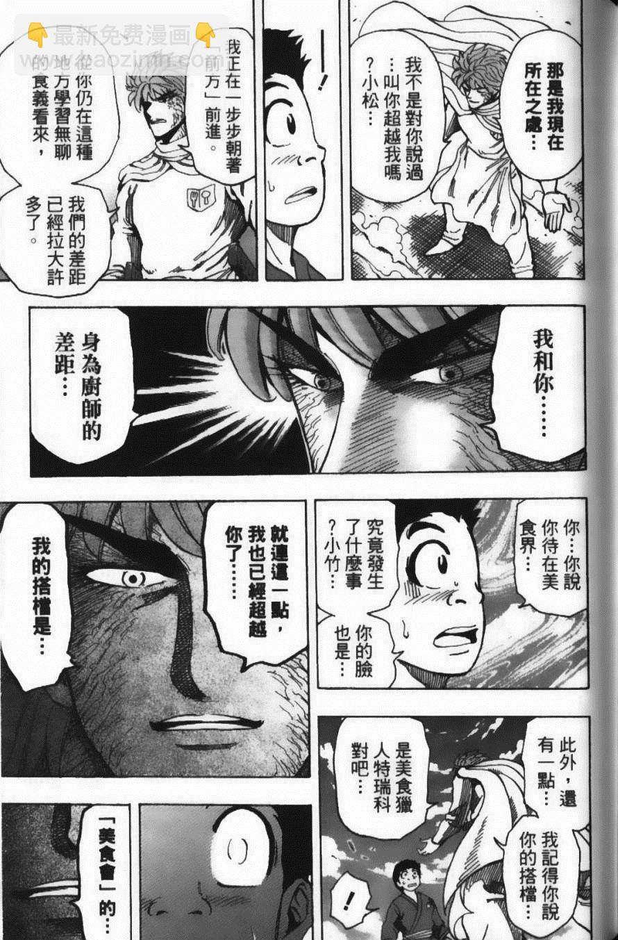 美食的俘虜 - 第21卷(4/4) - 6