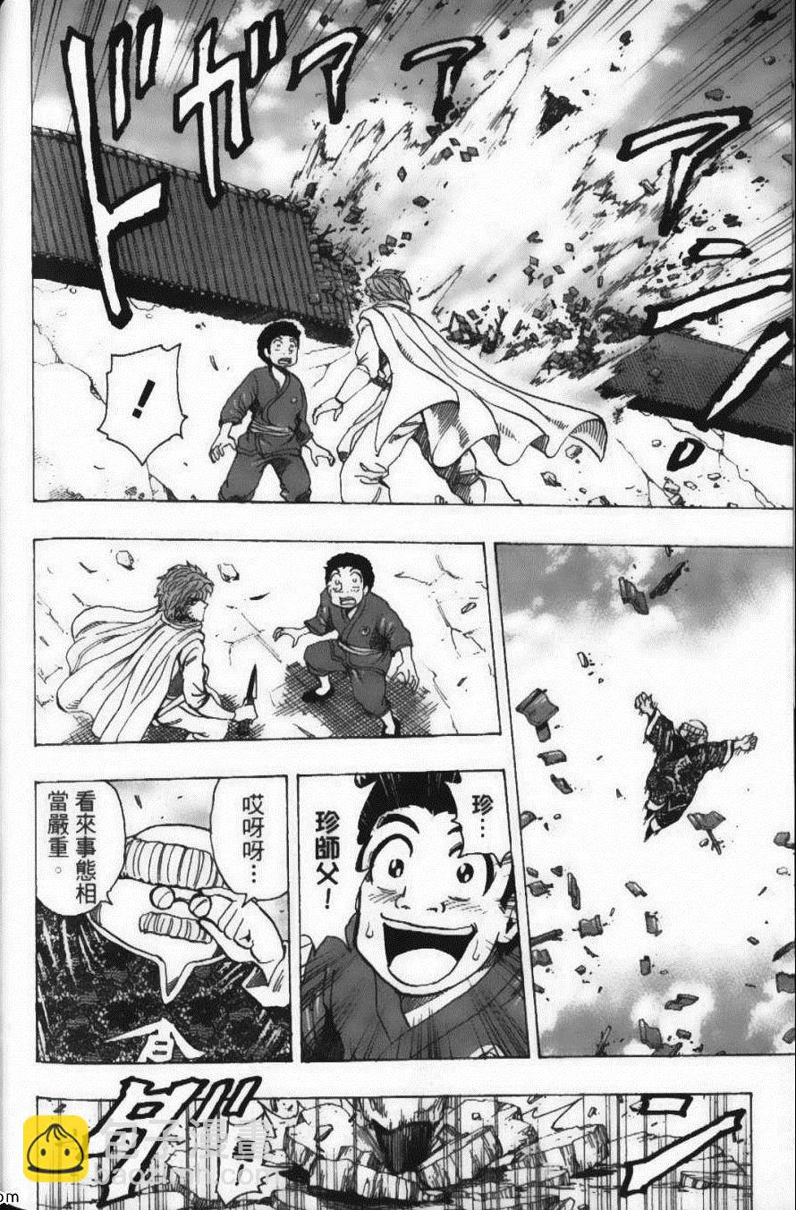 美食的俘虜 - 第21卷(4/4) - 7