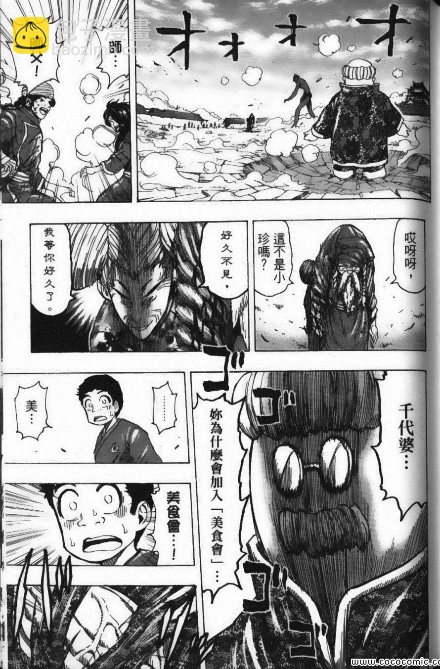 美食的俘虜 - 第21卷(4/4) - 1