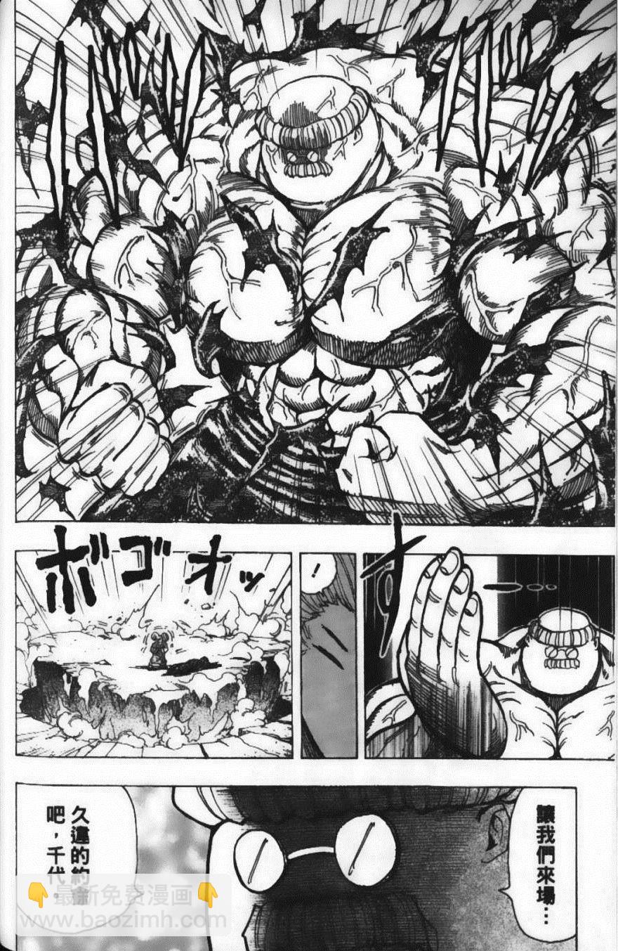 美食的俘虜 - 第21卷(4/4) - 2