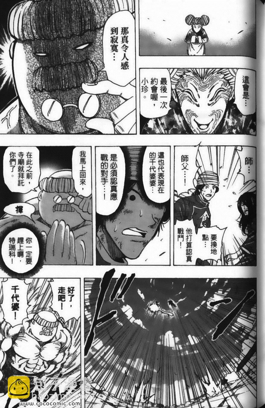 美食的俘虜 - 第21卷(4/4) - 3