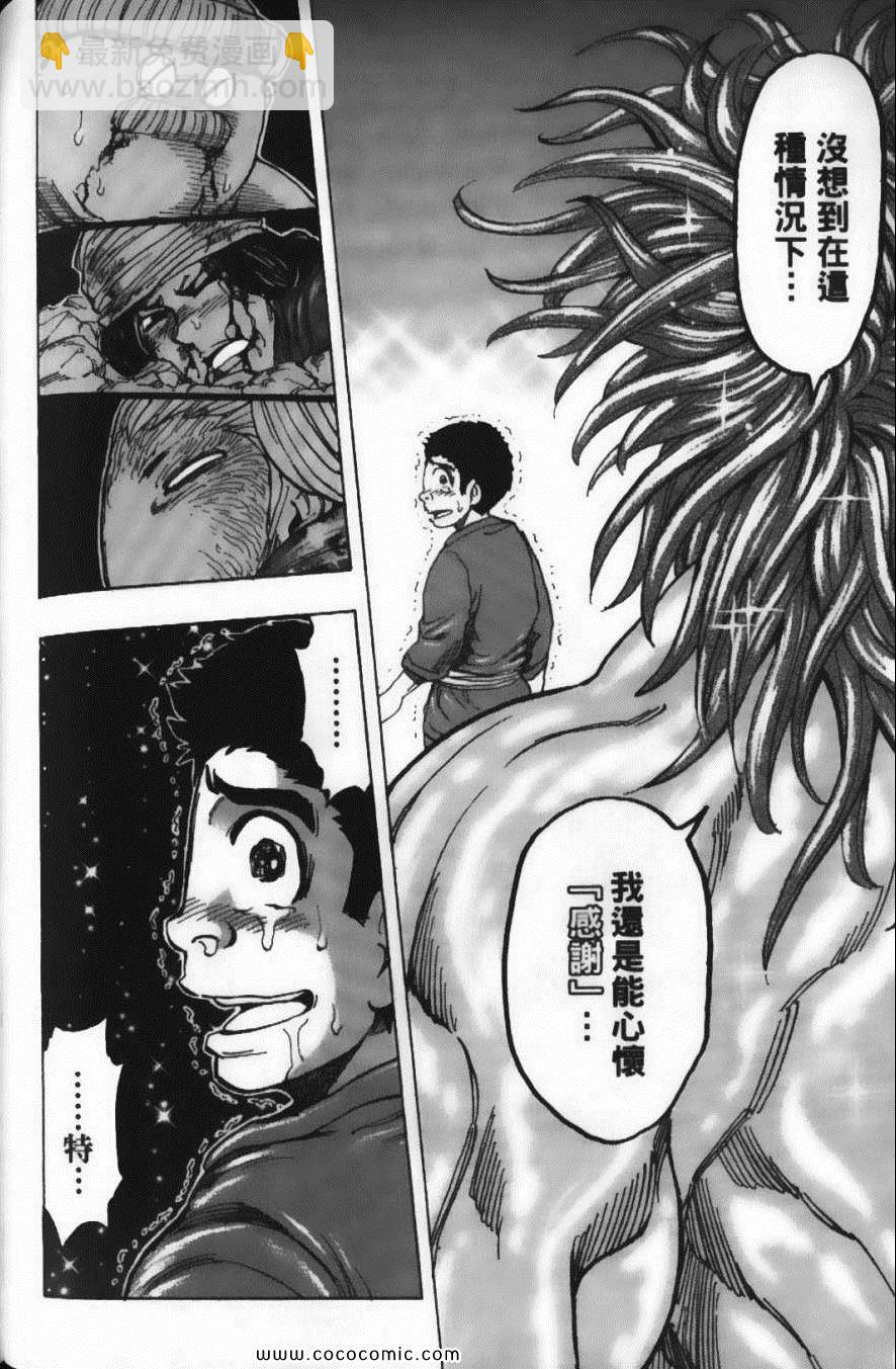 美食的俘虜 - 第21卷(4/4) - 6