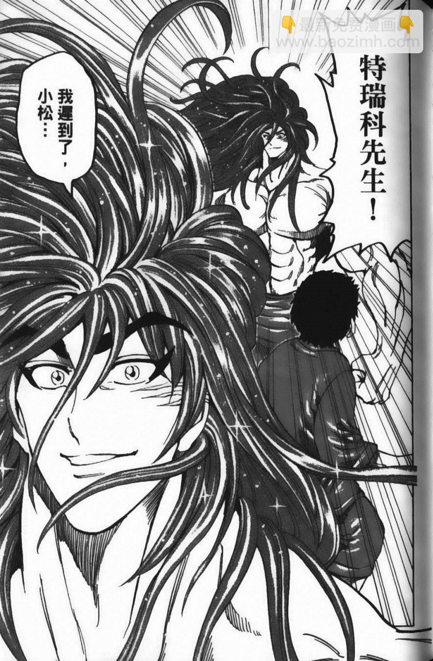 美食的俘虜 - 第21卷(4/4) - 7