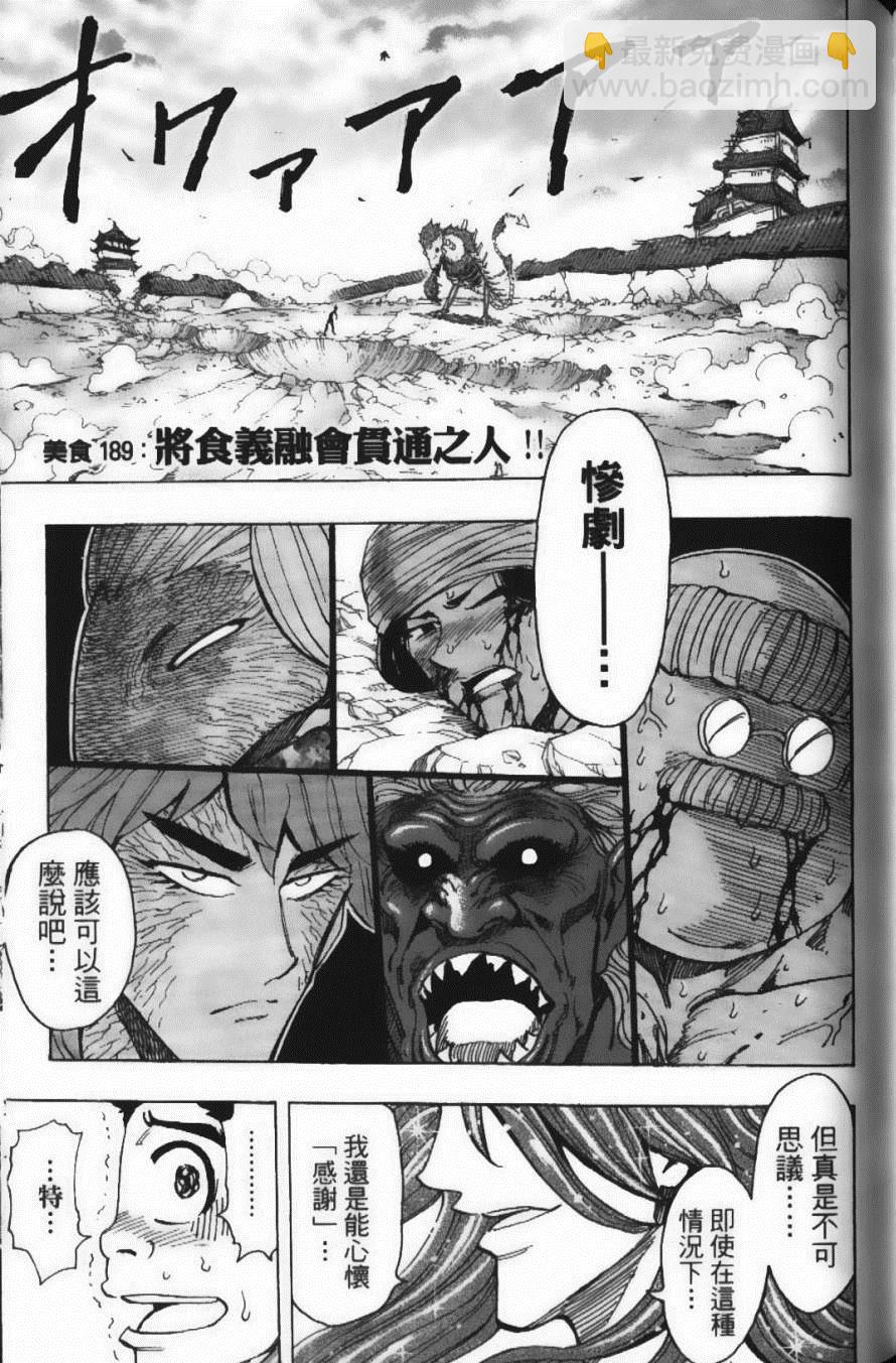 美食的俘虜 - 第21卷(4/4) - 2