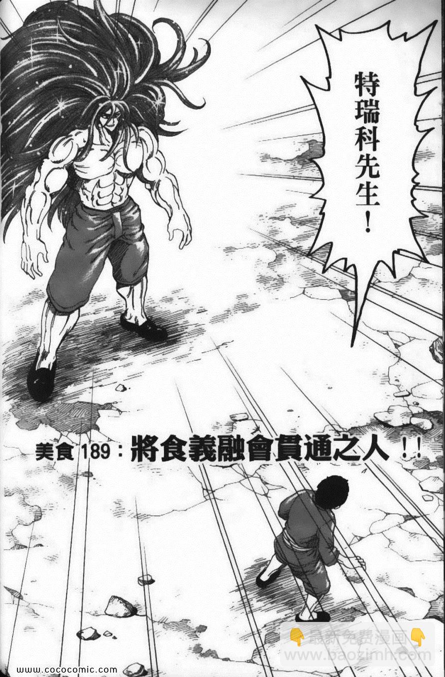 美食的俘虜 - 第21卷(4/4) - 3