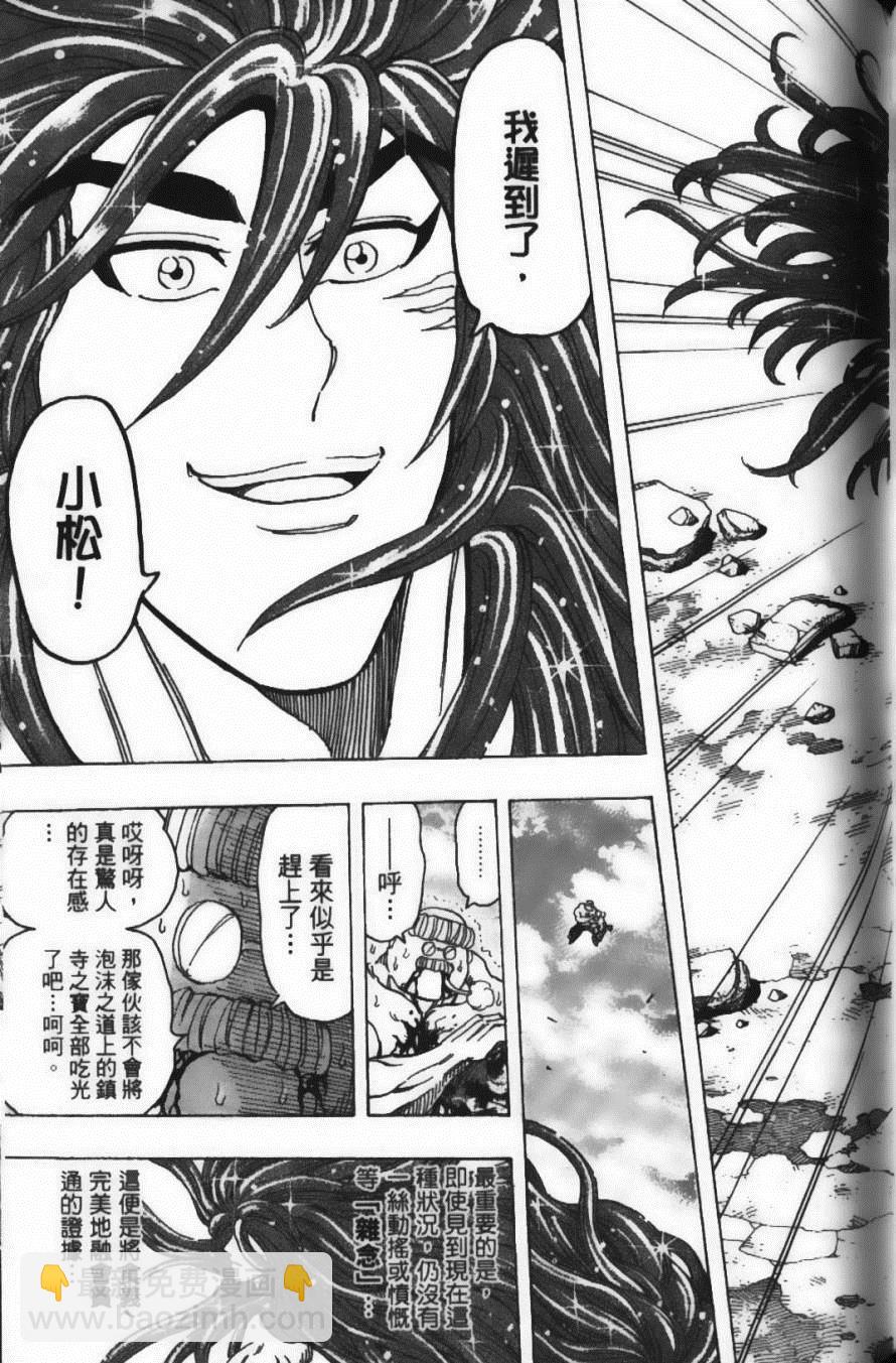 美食的俘虜 - 第21卷(4/4) - 4