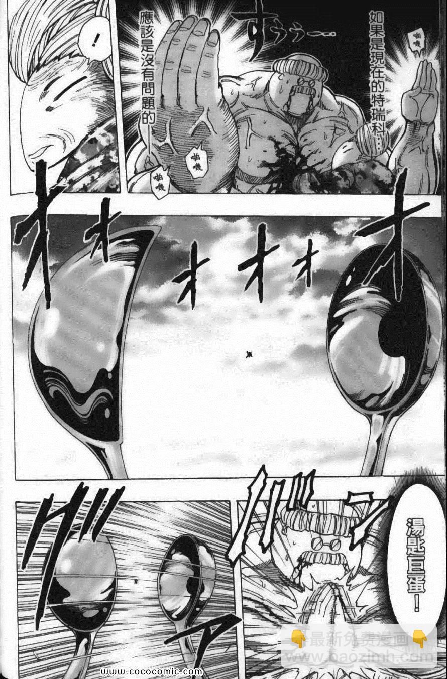 美食的俘虜 - 第21卷(4/4) - 5