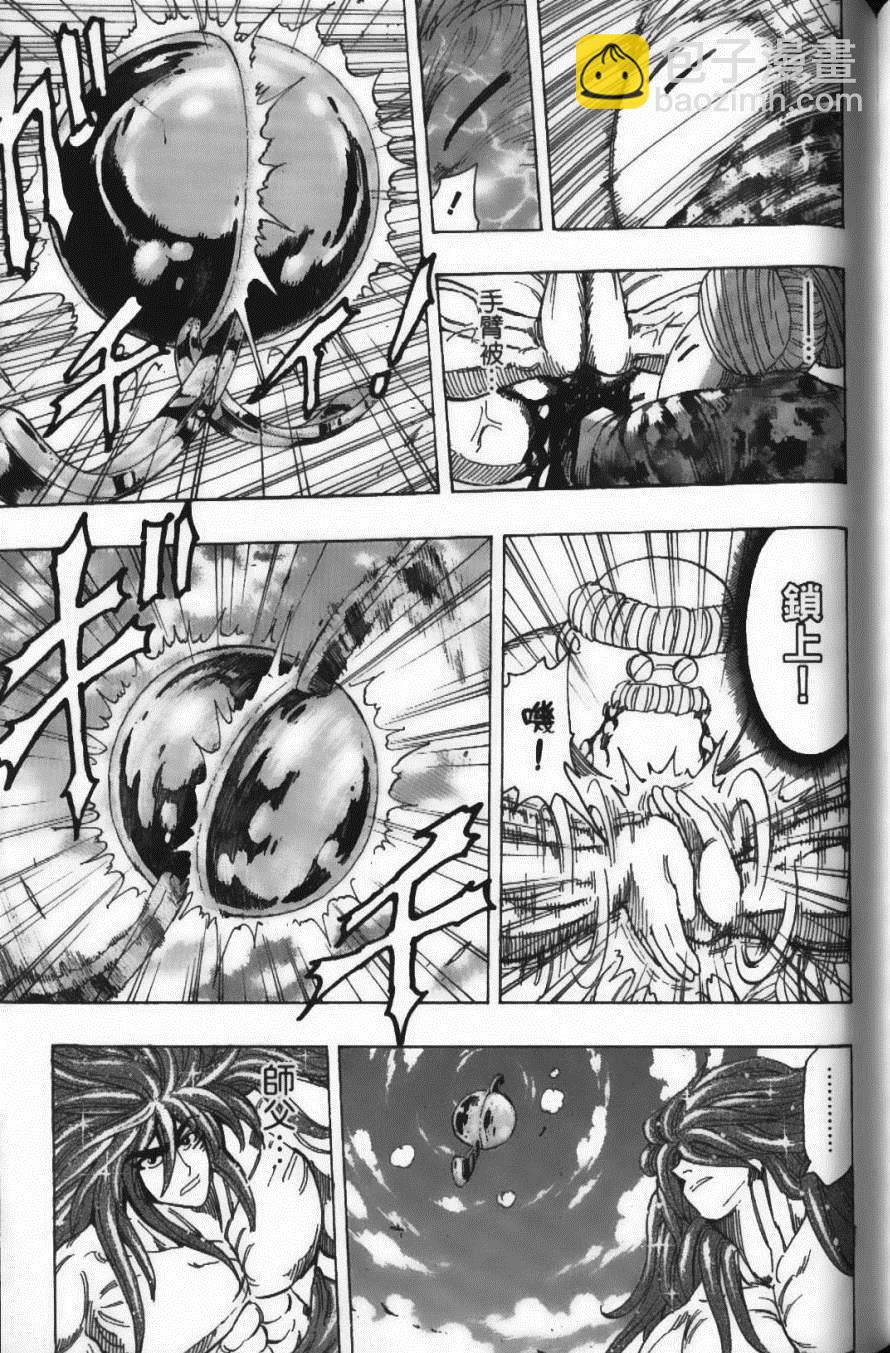 美食的俘虜 - 第21卷(4/4) - 6