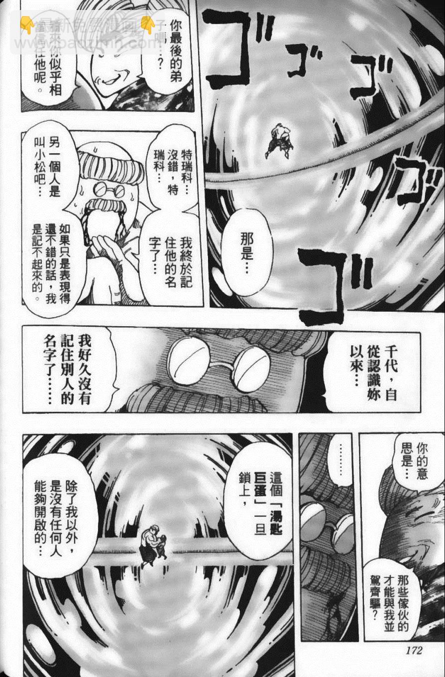 美食的俘虜 - 第21卷(4/4) - 7