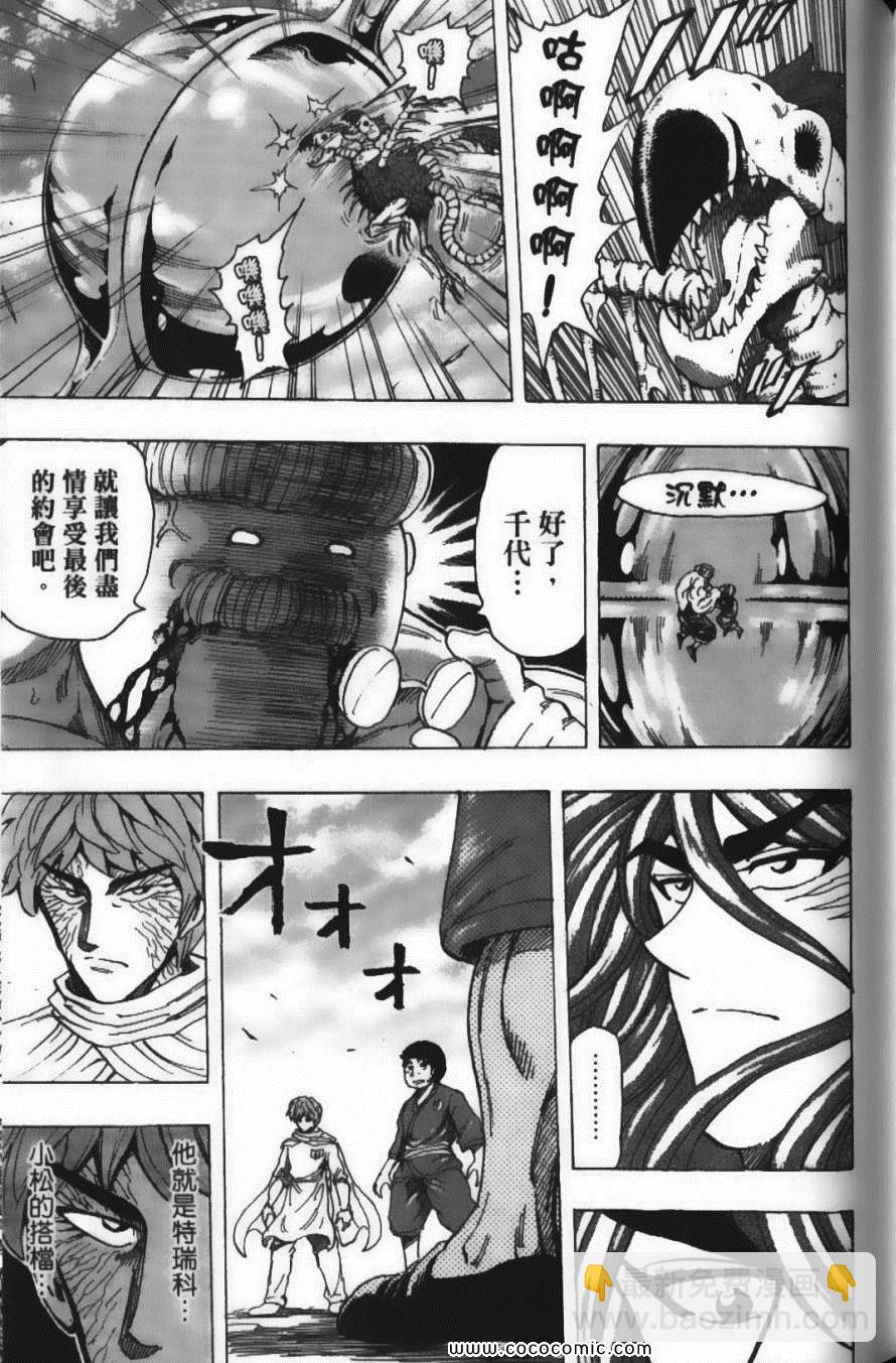 美食的俘虜 - 第21卷(4/4) - 1