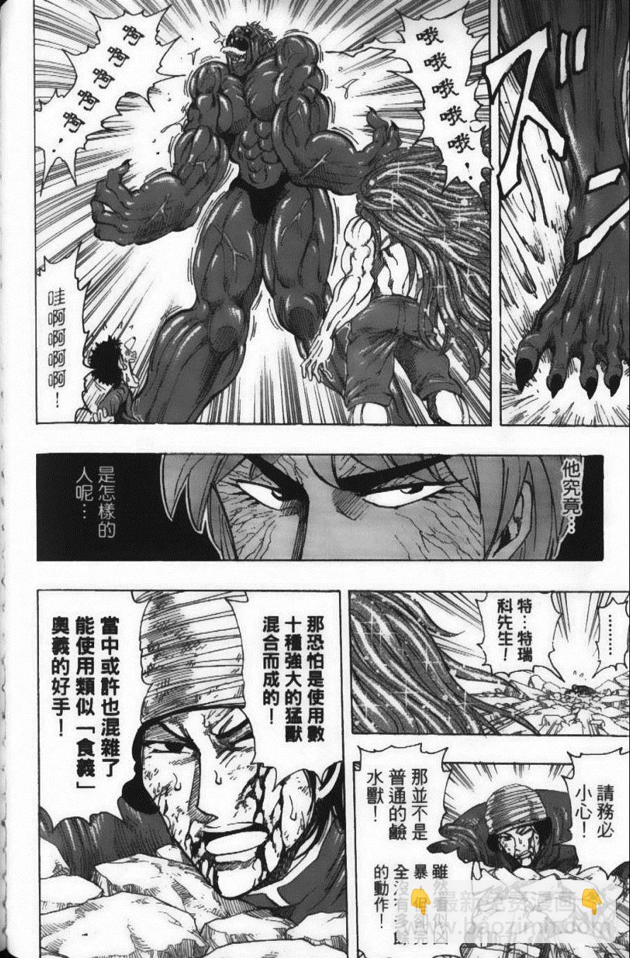 美食的俘虜 - 第21卷(4/4) - 2