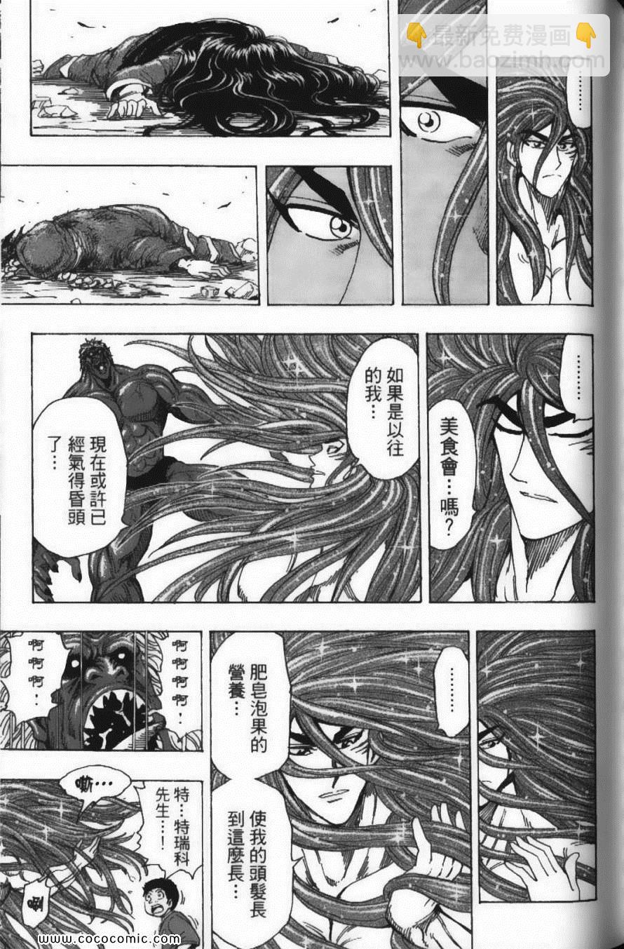 美食的俘虜 - 第21卷(4/4) - 3