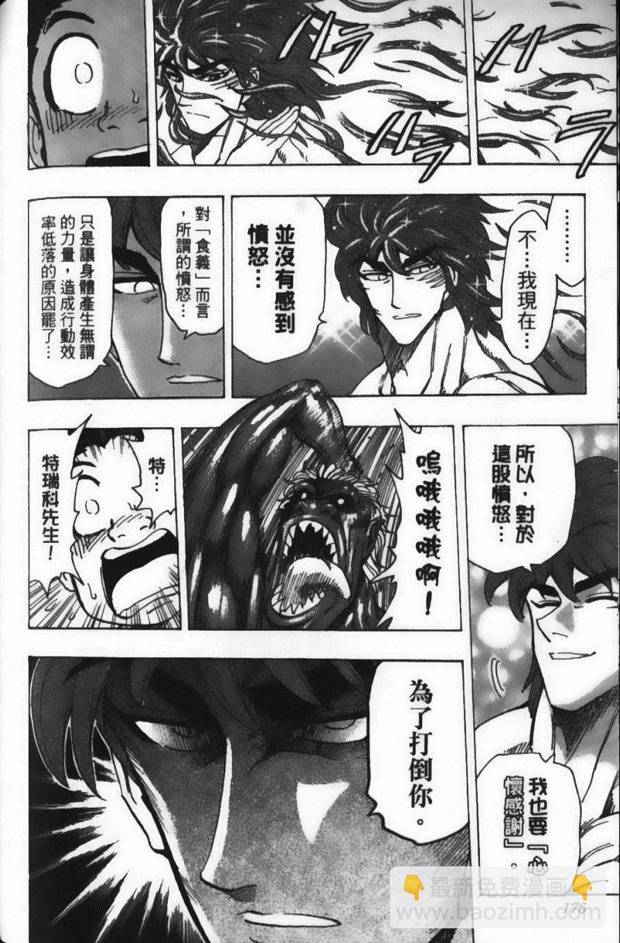 美食的俘虜 - 第21卷(4/4) - 4