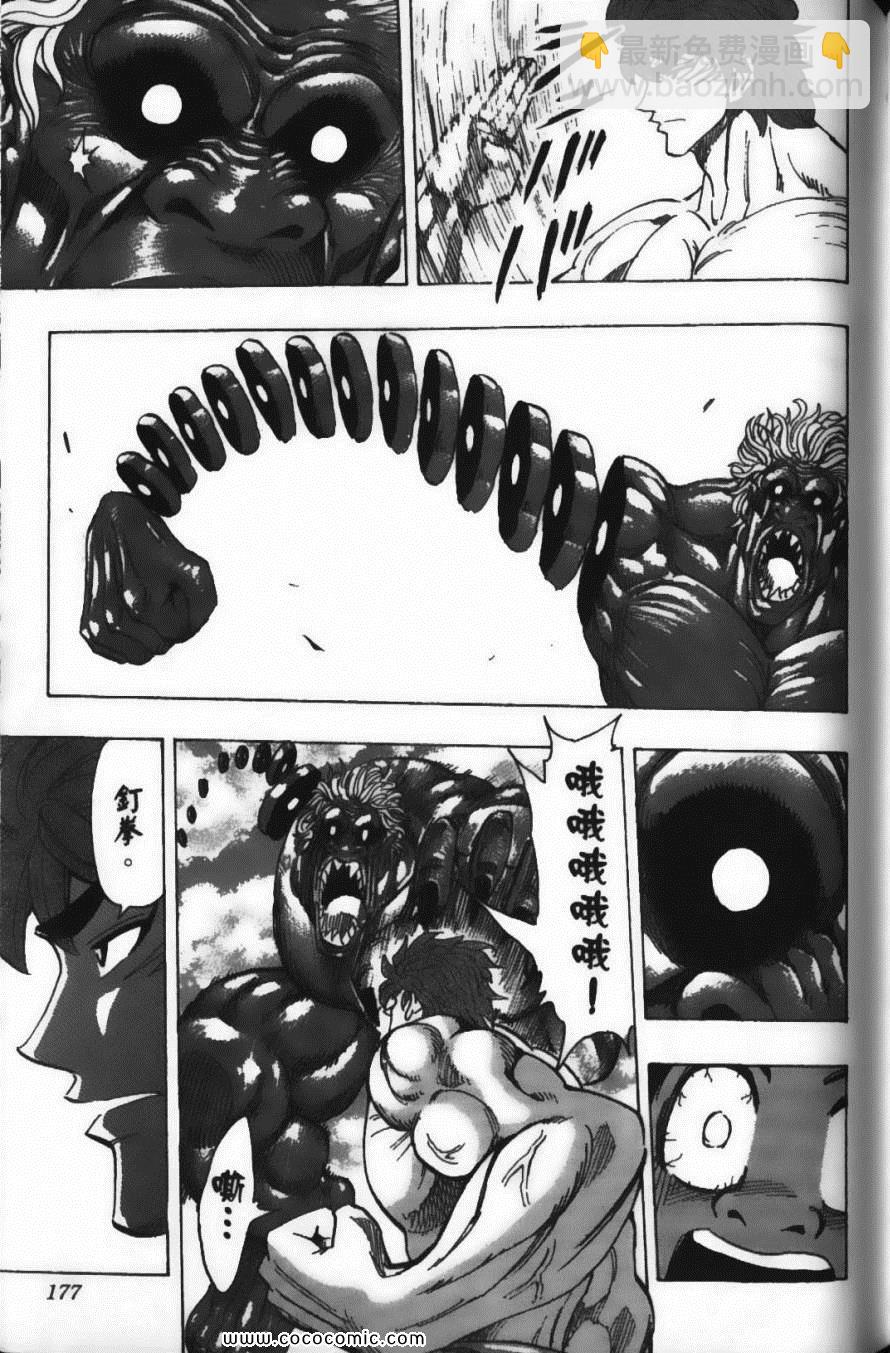 美食的俘虜 - 第21卷(4/4) - 5