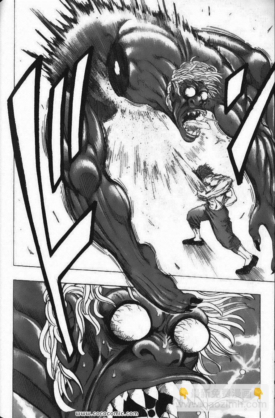 美食的俘虜 - 第21卷(4/4) - 6