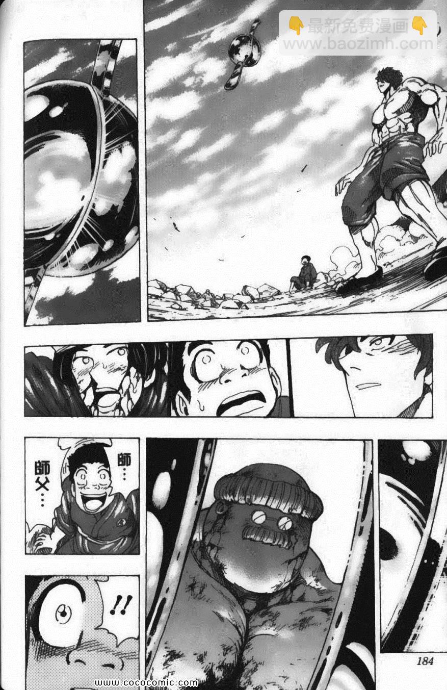 美食的俘虜 - 第21卷(4/4) - 5