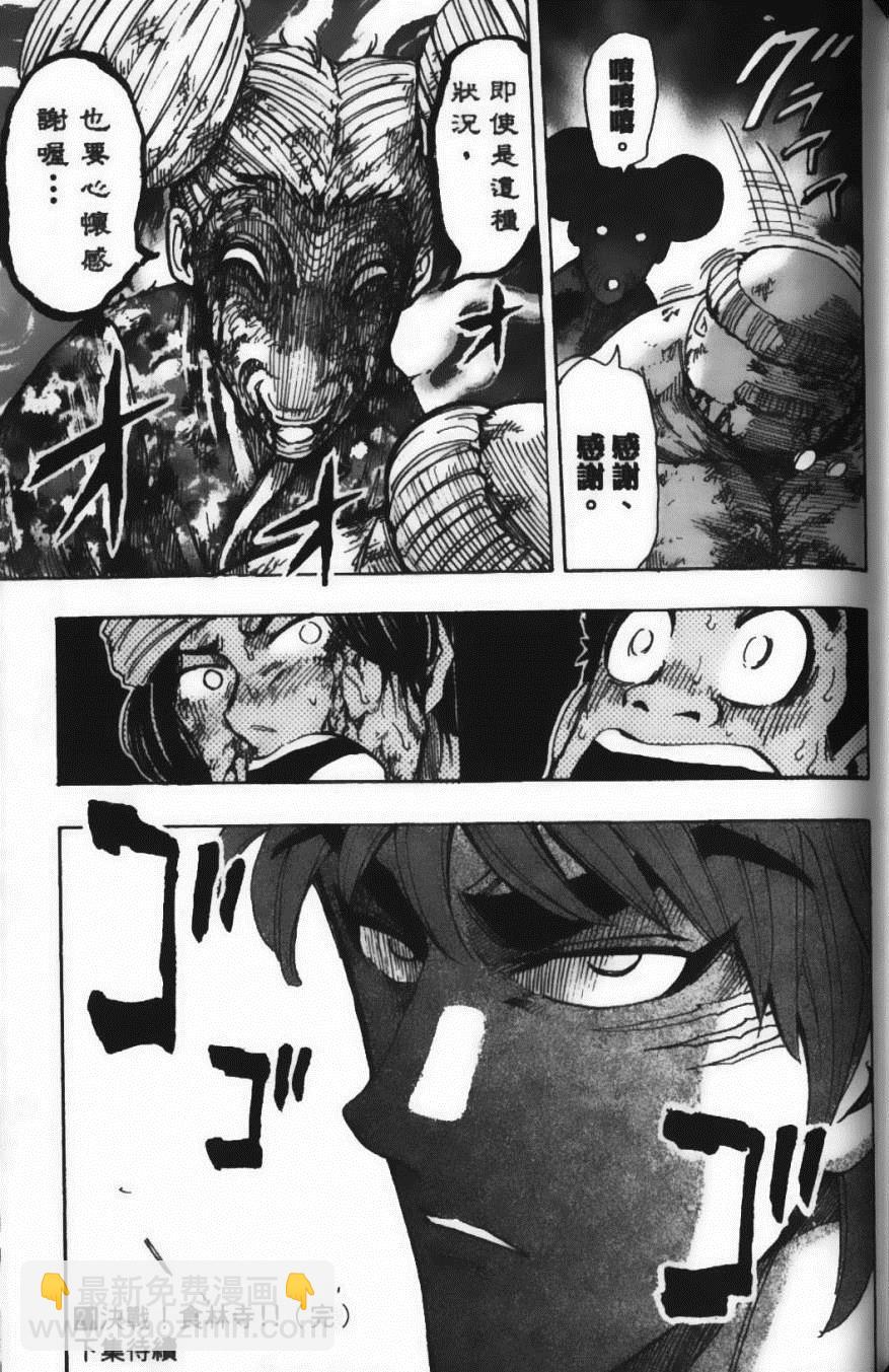 美食的俘虜 - 第21卷(4/4) - 6