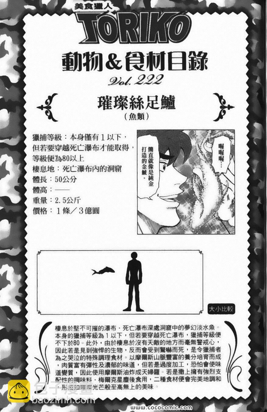 美食的俘虜 - 第21卷(4/4) - 1