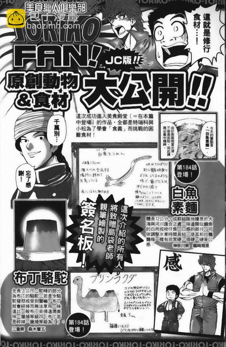 美食的俘虜 - 第21卷(4/4) - 4