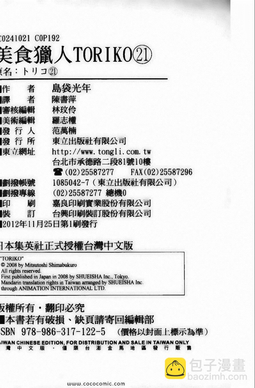 美食的俘虜 - 第21卷(4/4) - 6