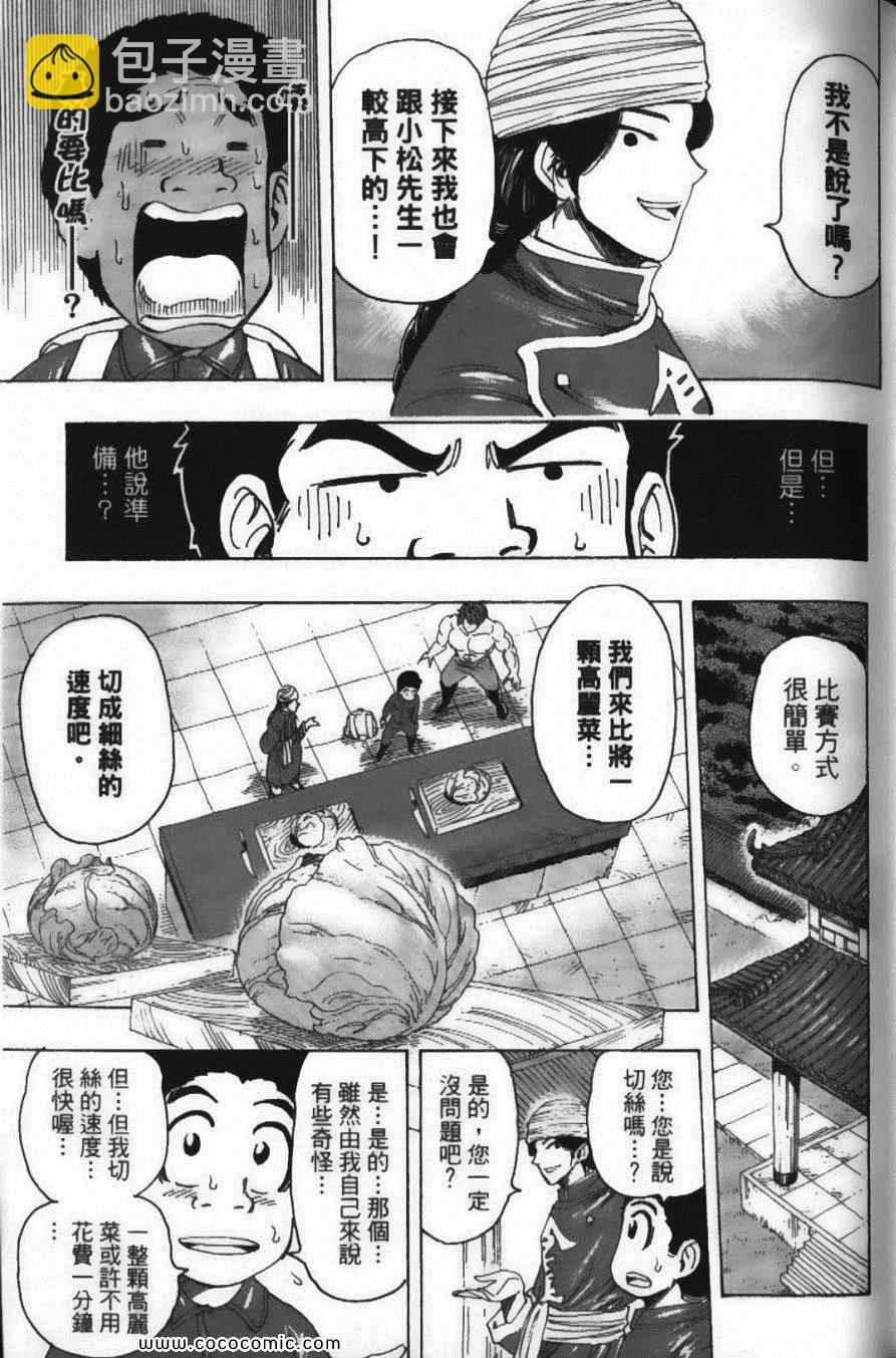 美食的俘虜 - 第21卷(2/4) - 3