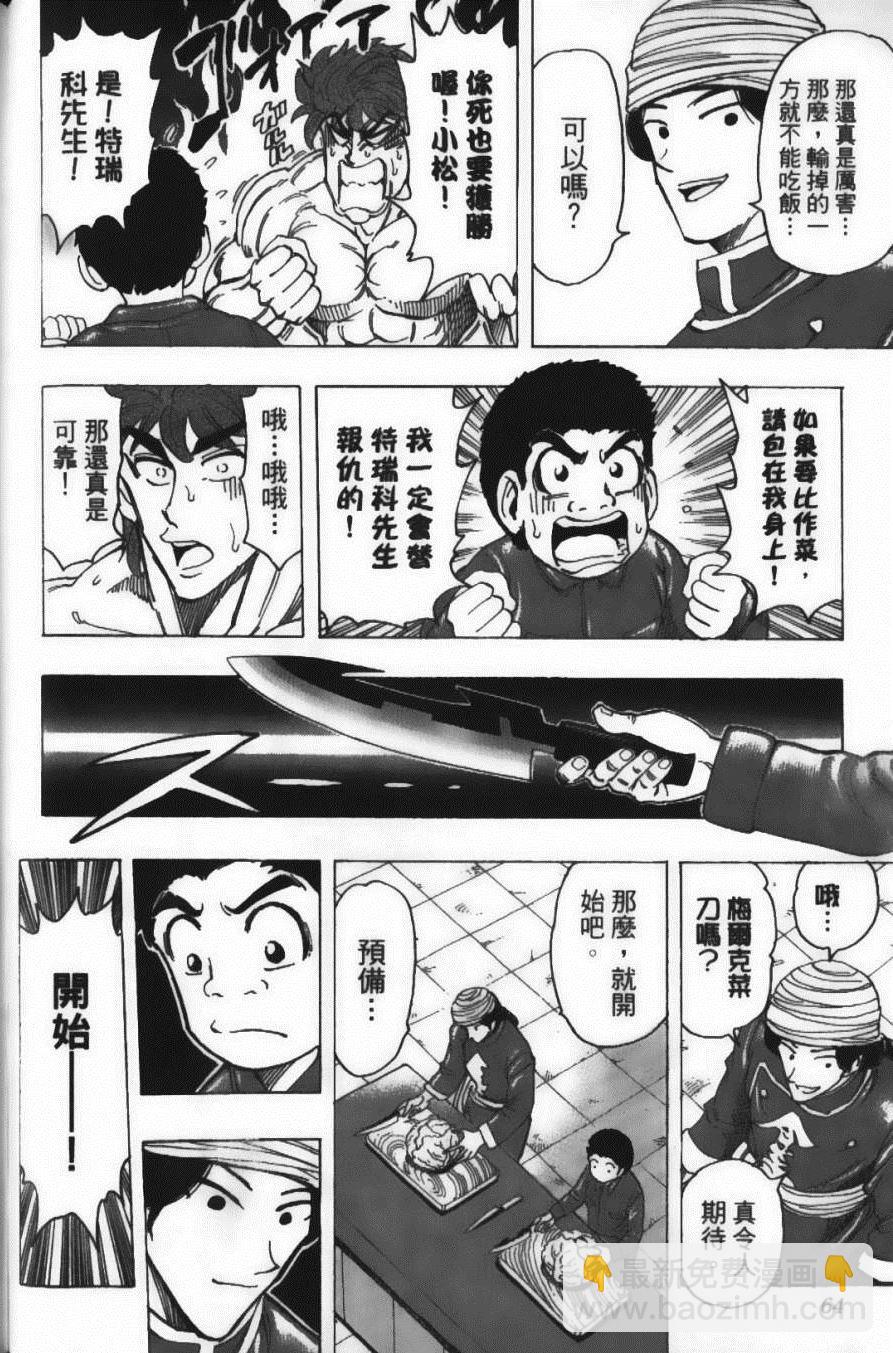 美食的俘虜 - 第21卷(2/4) - 4