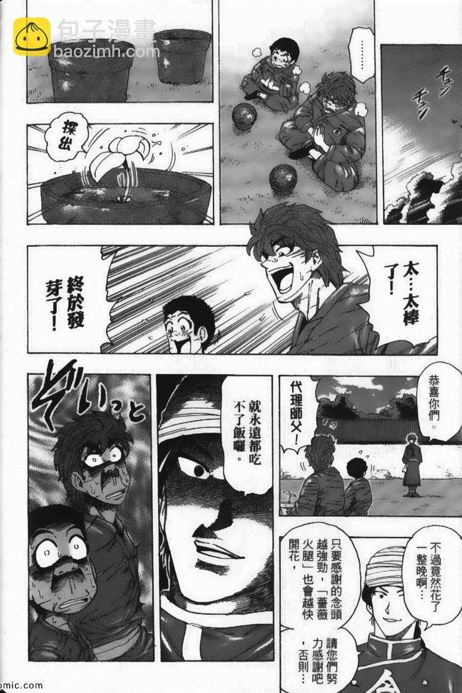 美食的俘虜 - 第21卷(2/4) - 6