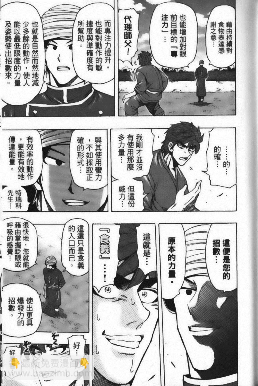 美食的俘虜 - 第21卷(2/4) - 5