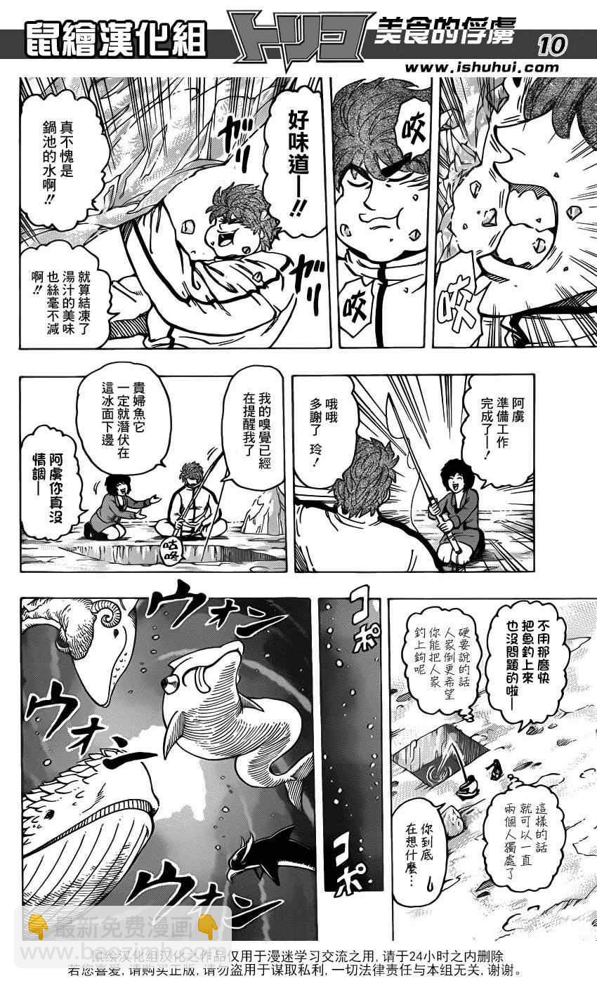 美食的俘虜 - 第175話 鍋池大競釣 - 2