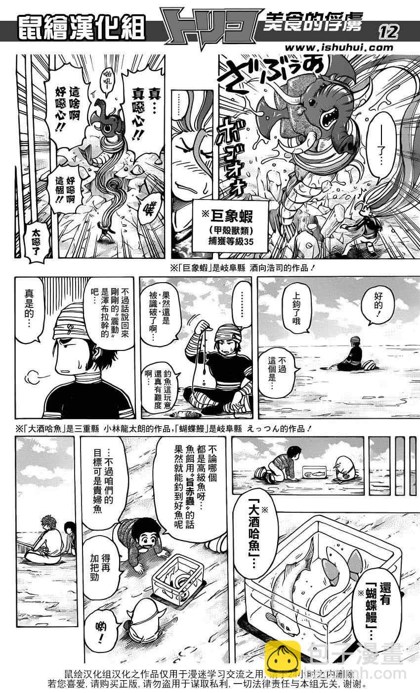 美食的俘虜 - 第175話 鍋池大競釣 - 4