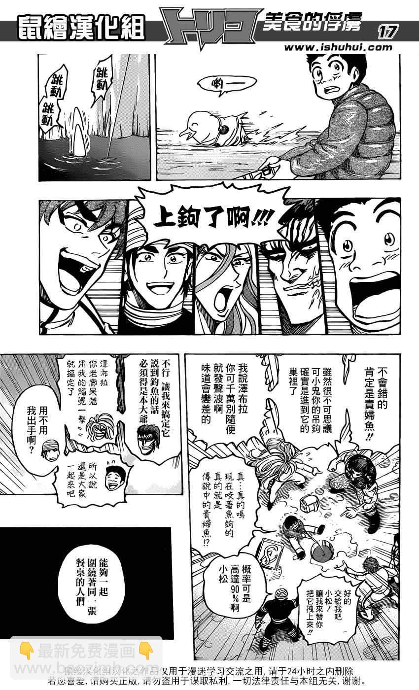 美食的俘虜 - 第175話 鍋池大競釣 - 1